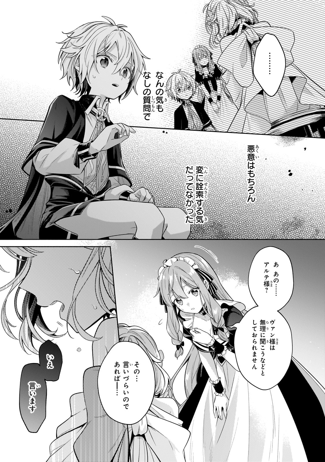 Okiraku Ryoushu no Tanoshii Ryouchi Bouei ~ Seisan-kei Majutsu de Na mo Naki Mura wo Saikyou no Jousai Toshi ni ~ - Chapter 30 - Page 17